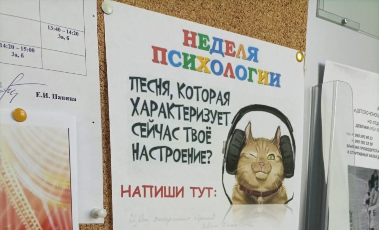 НЕДЕЛЯ ПСИХОЛОГИИ.