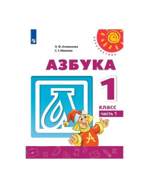 Азбука в 2 частях.